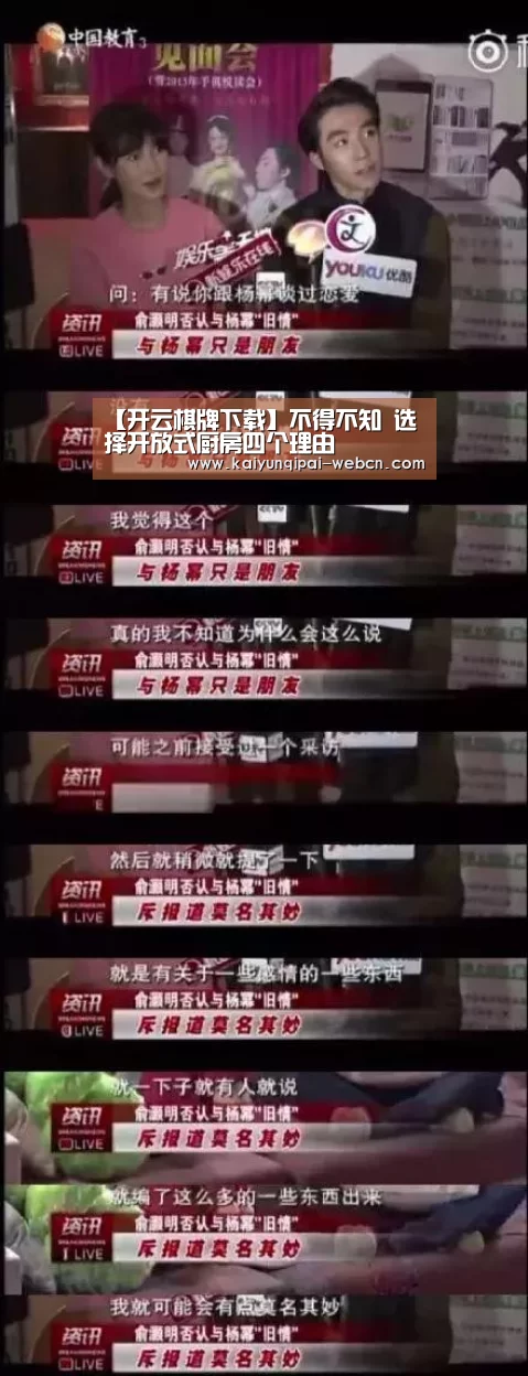 【开云棋牌下载】不得不知 选择开放式厨房四个理由(图2) 开云棋牌官网
