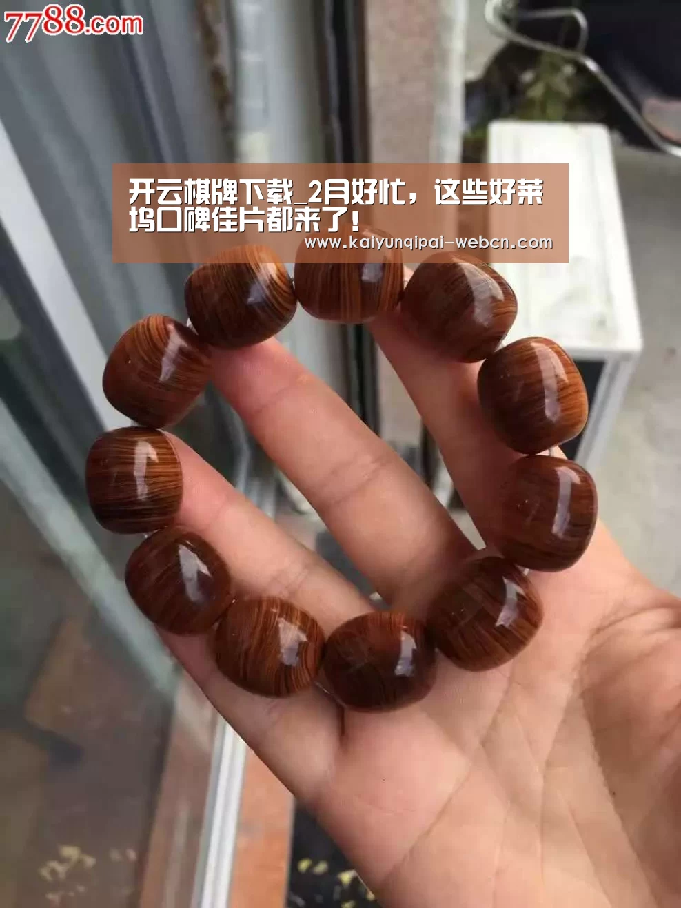 开云棋牌官网