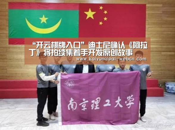 “开云棋牌入口”迪士尼确认《阿拉丁》将拍续集着手开发原创故事(图3) 开云棋牌入口